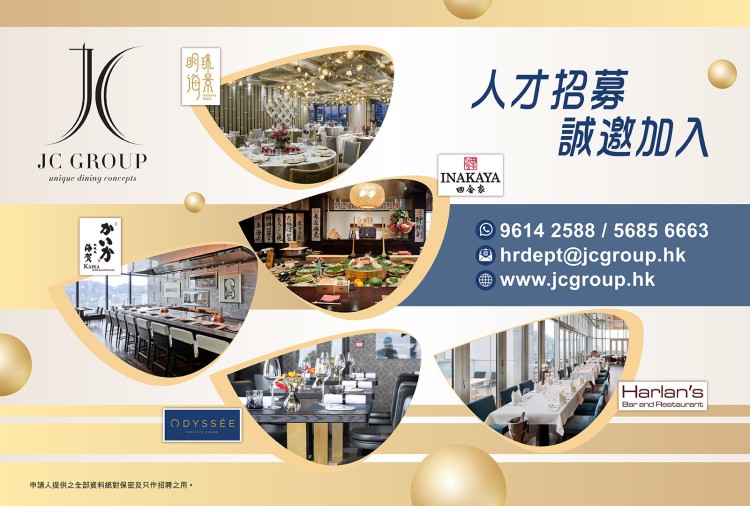 JC Group 現正招聘